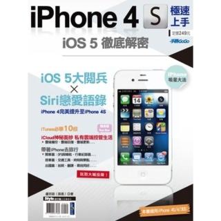 【momoBOOK】iPhone 4S極速上手 PAD版(電子書)