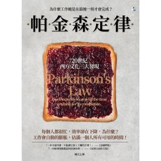 【momoBOOK】帕金森定律：為什麼工作總是在最後一刻才會完成？(電子書)