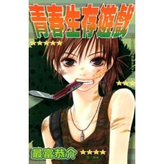 【momoBOOK】青春生存遊戲(電子漫畫)