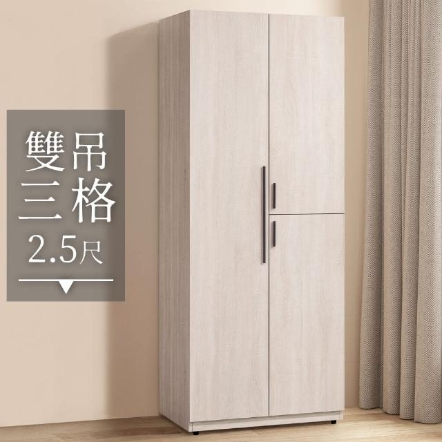 【Homelike】喜家居2.5尺雙吊隔板衣櫃(1958)
