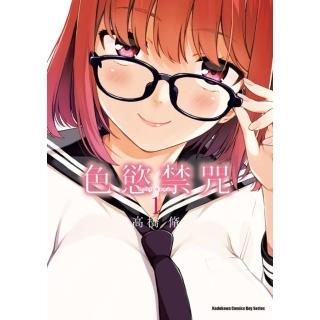 【momoBOOK】色慾禁咒 Lust Geass 1(電子漫畫)