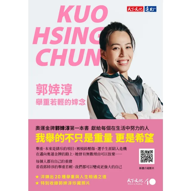 【momoBOOK】郭婞淳：舉重若輕的婞念(電子書)