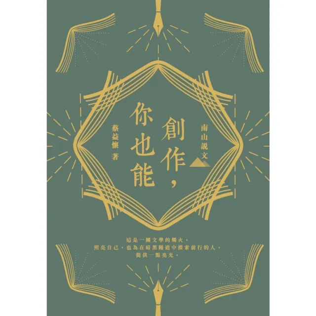 【momoBOOK】創作 你也能(電子書)