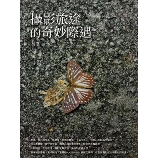 【momoBOOK】攝影旅途的奇妙際遇(電子書)