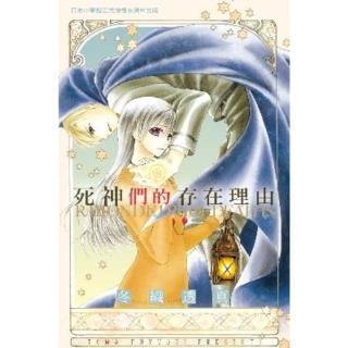 【momoBOOK】死神們的存在理由(電子漫畫)