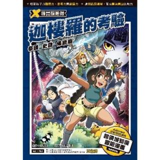【momoBOOK】X尋寶探險隊 21 迦樓羅的考驗：泰國．史詩．佛統寺(電子書)