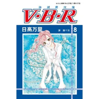 【MyBook】V•B•R  絲絨藍玫瑰 8(電子漫畫)