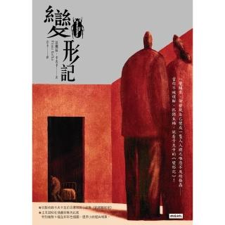 【momoBOOK】變形記☆(電子書)
