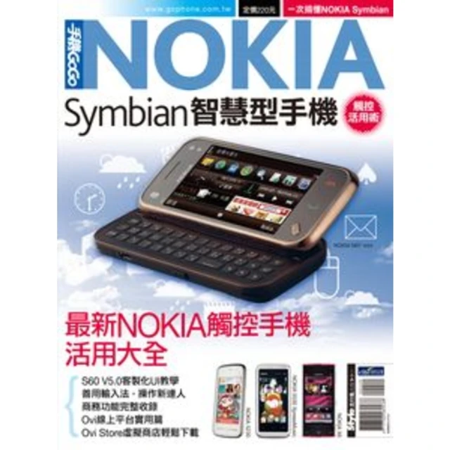 【MyBook】NOKIA Symbian觸控活用術 PAD版(電子書)