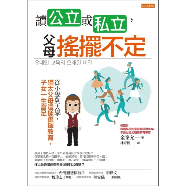 【momoBOOK】讀公立或私立 父母搖擺不定(電子書)