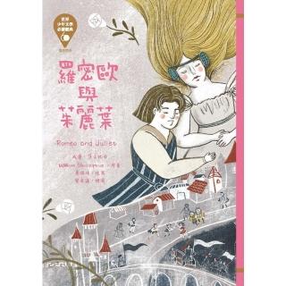 【momoBOOK】世界少年文學必讀經典60─羅密歐與茱麗葉(電子書)