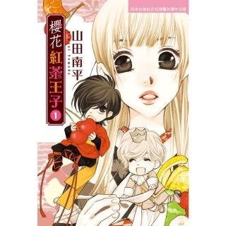 【momoBOOK】櫻花紅茶王子 1(電子漫畫)