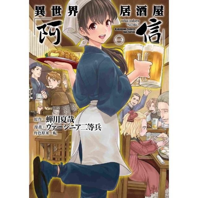 【momoBOOK】異世界居酒屋「阿信」  1(電子漫畫)