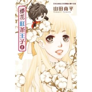 【momoBOOK】櫻花紅茶王子 5(電子漫畫)