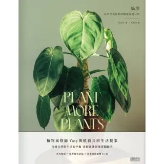 【MyBook】綠境：以四季為起點的觀葉養護日常(電子書)