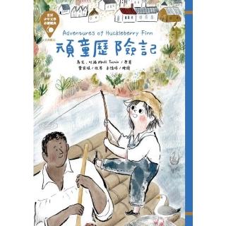 【momoBOOK】世界少年文學必讀經典60─頑童歷險記(電子書)