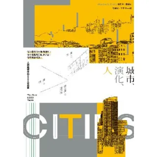 【MyBook】城市、演化、人：從消費文化到都市規劃，從中產階級到社會流動，從廢墟到網絡，人類(電子書)