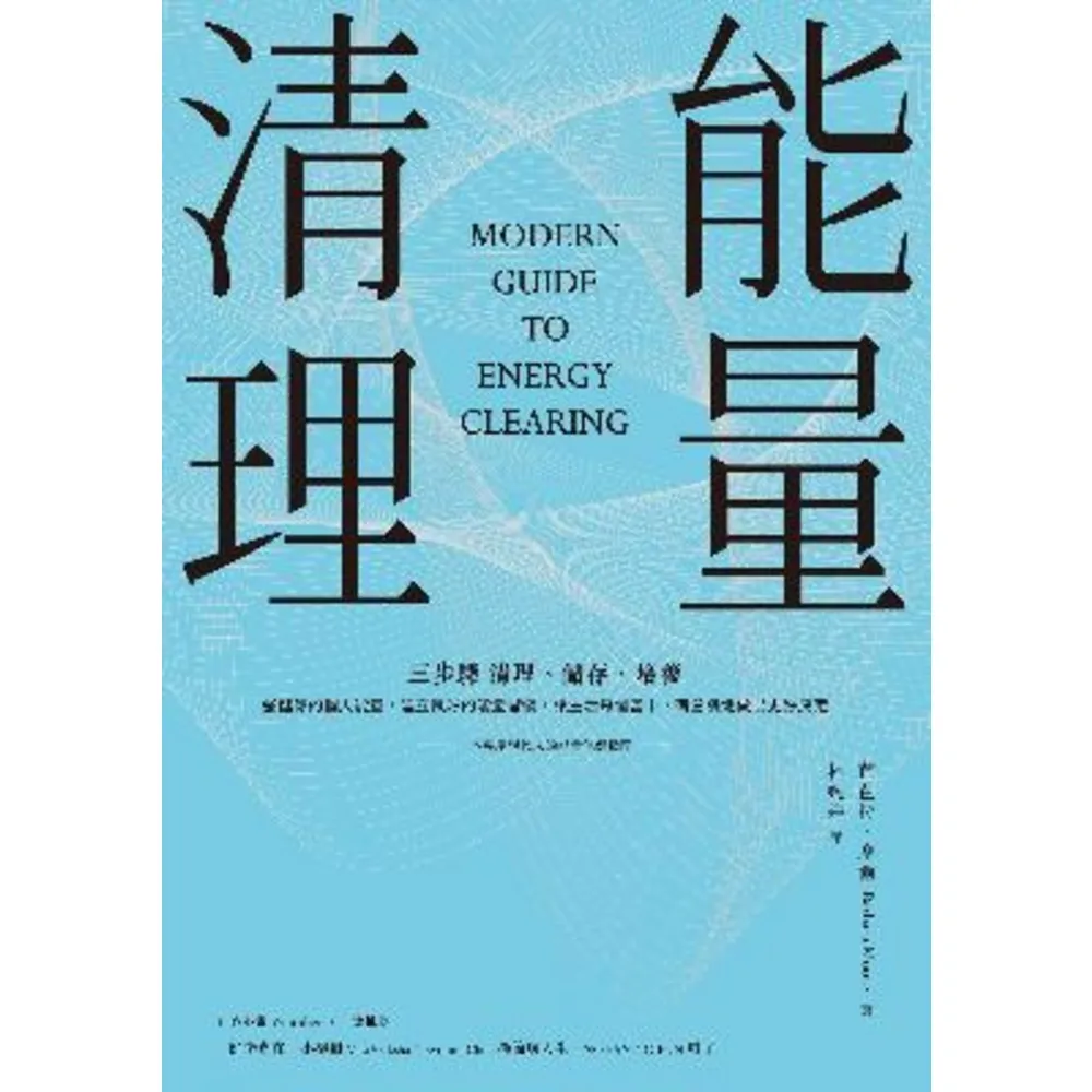 【momoBOOK】能量清理(電子書)