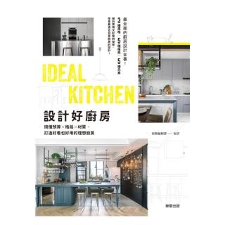 【momoBOOK】設計好廚房：搞懂預算×格局×材質 打造好看也好用的理想廚房(電子書)