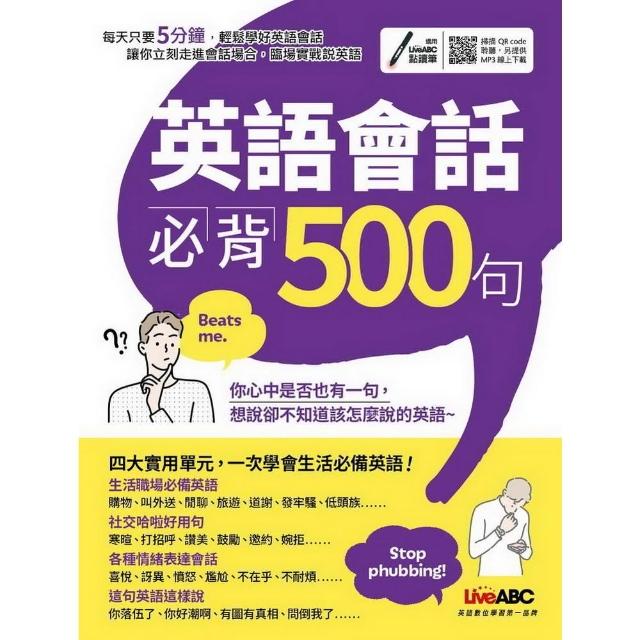 【momoBOOK】英語會話必背500句  有聲版(電子書)