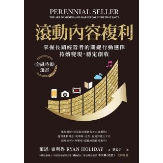 【momoBOOK】滾動內容複利(電子書)