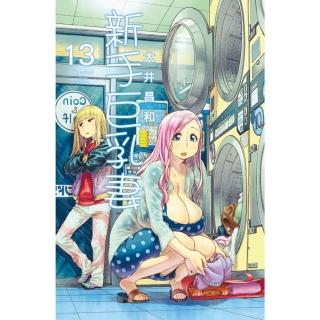 【momoBOOK】新手巨乳妻 13(電子漫畫)