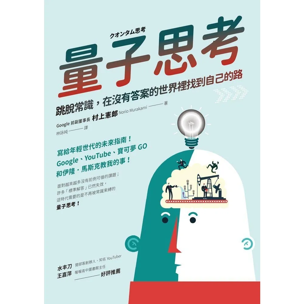 【momoBOOK】量子思考(電子書)