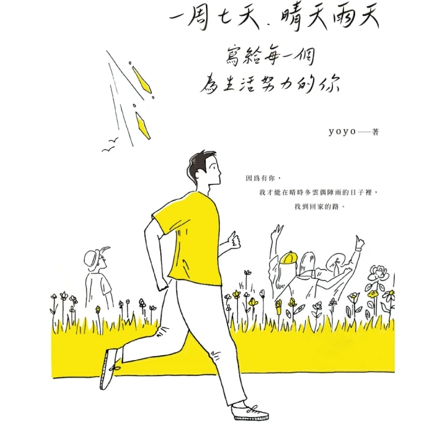 【MyBook】【電子版套書】《人生沒有一百分，只有不斷+1