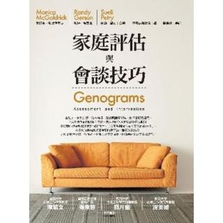 【momoBOOK】家庭評估與會談技巧(電子書)