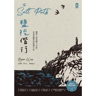 【momoBOOK】鹽徑偕行：鹽漬入味的雙人苦旅 在英格蘭西南海濱小徑(電子書)