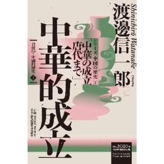 【momoBOOK】巖波新書．中國的歷史1：中華的成立(電子書)
