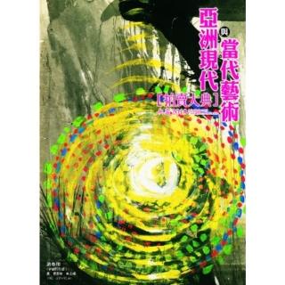【momoBOOK】2019亞洲現代與當代藝術拍賣大典(電子書)