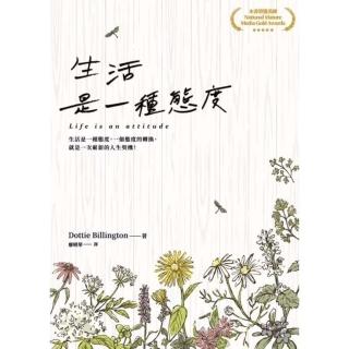 【momoBOOK】生活是一種態度(電子書)
