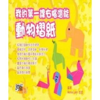 【momoBOOK】我的第一課右腦潛能：動物摺紙(電子書)
