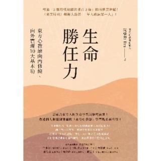 【momoBOOK】生命勝任力(電子書)