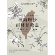 【MyBook】看不見的雨林—福爾摩沙雨林植物誌：漂洋來台的雨林植物，如何扎根台灣，建構你我的(電子書)