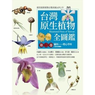 【momoBOOK】台灣原生植物全圖鑑第二卷：蘭科（恩普莎蘭屬）——燈心草科(電子書)