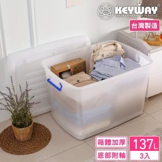 【KEYWAY 聯府】蘭斯加厚滑輪整理箱137L 3入(台灣製造)