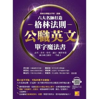 【momoBOOK】格林法則魔法學校二部曲(電子書)