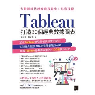 【momoBOOK】大數據時代超吸睛視覺化工具與技術：Tableau打造30個經典資料圖表(電子書)