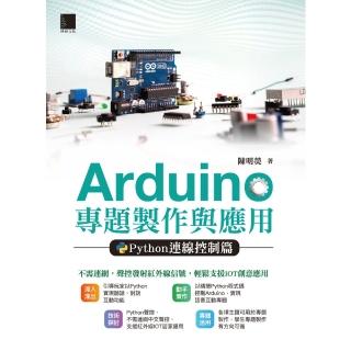 【momoBOOK】Arduino專題製作與應用：Python連線控制篇(電子書)