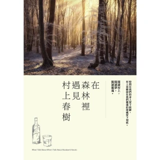 【MyBook】在森林裡遇見村上春樹(電子書)