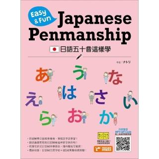 【momoBOOK】日語五十音這樣學(電子書)