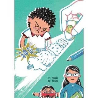 【momoBOOK】神奇橡皮擦(電子書)