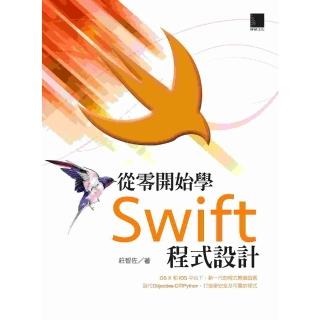 【momoBOOK】從零開始學Swift程式設計(電子書)