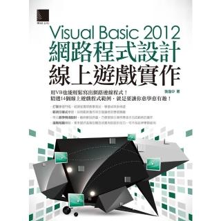【momoBOOK】Visual Basic 2012網路程式設計-線上遊戲實作(電子書)