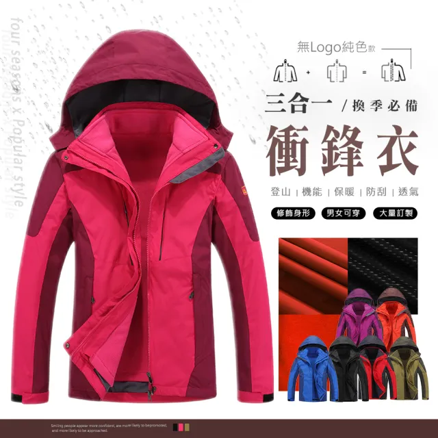 【Billgo】*現貨*L-3XL女款禦寒兩件套外套 三合一防風防潑水連帽外套(機能、三合一)