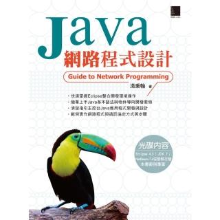【momoBOOK】Java網路程式設計(電子書)