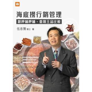 【momoBOOK】海底撈行銷管理-跟呷哺呷哺、臺灣王品比(電子書)