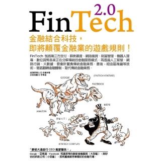 【momoBOOK】FinTech 2.0：金融結合科技 即將顛覆金融業的遊戲規則！(電子書)